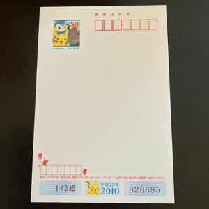 ポケモン　平成22年　2010年　かもめーる　50円　1枚　ハガキ　ピカチュウ ポッチャマ　ゾロア　夏　ポケットモンスター