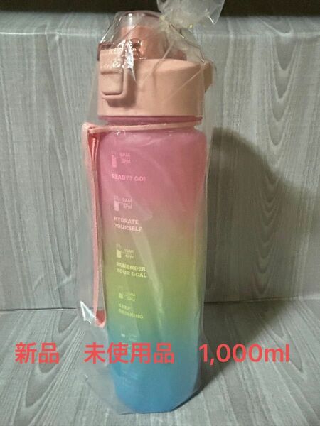 新品　水筒　1L 1,000ml ピンクグラデーション