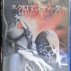 ネクロマンティック('87独)　Blu-ray