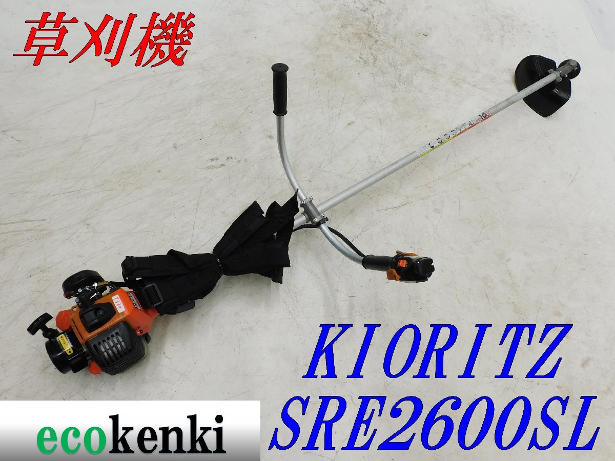 ☆1000円スタート売切り！☆スチール 草刈機 FS26C☆STIHL☆刈払機