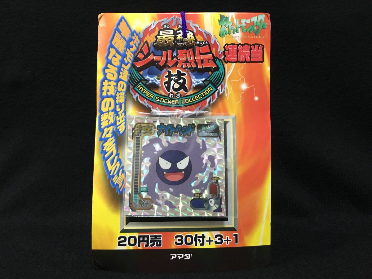 ヤフオク! -「最強シール烈伝 技」の落札相場・落札価格