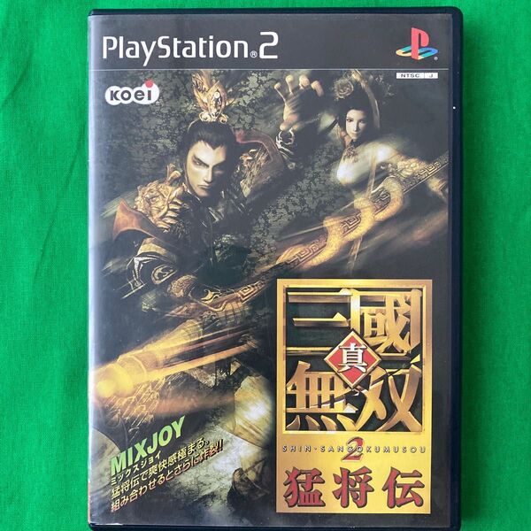 【PS2】 真・三國無双2 猛将伝