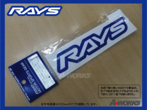 【RAYSステッカー ブルー W140mm】抜き文字タイプ (19-14BL)