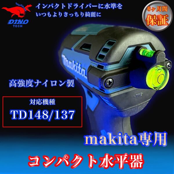 マキタ (TD148/137 専用)コンパクト水平器