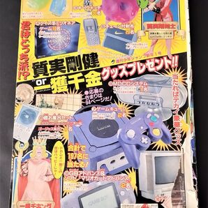 こち亀未来的中あり 週刊少年ジャンプ 2002年1号