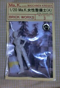  unopened 1/20 Ma.k. woman mechanic (A) BRICK WORKS Maschinen Krieger MASCHINEN KRIEGER military figure doll 