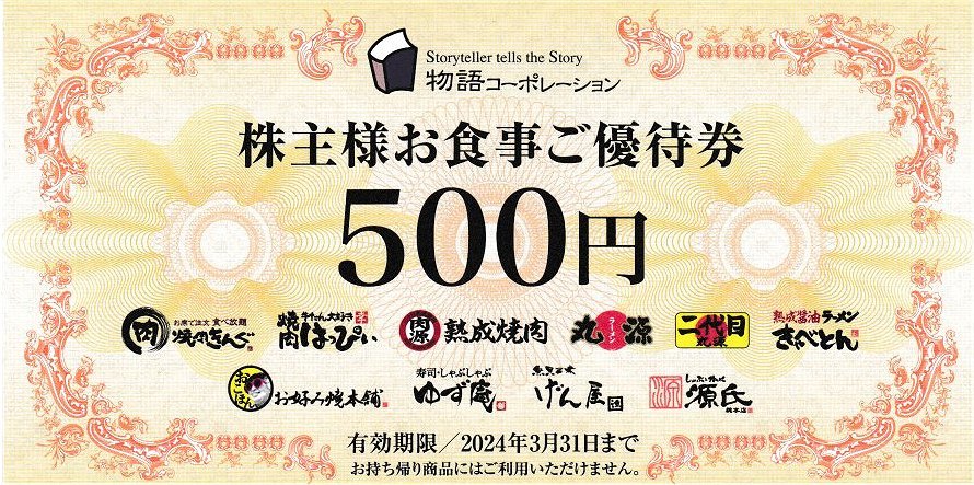 ヤフオク! -「物語コーポレーション 株主優待」(チケット、金券、宿泊