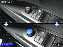 カムリ AXVH70 AXVH75 ドア ミラー 調整 ダイヤル エクステリア 外装 ブルー 青 INT－ETC－625_画像6