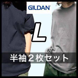 【新品未使用】ギルダン 6oz ウルトラコットン 無地 半袖Tシャツ ブラック チャコール L サイズ2枚 GILDAN クルーネック