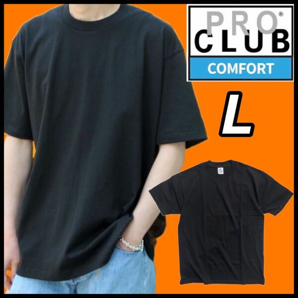 【新品未使用】PROCLUB プロクラブ COMFORT コンフォート 5.8oz 無地半袖Tシャツ 黒 Lサイズ