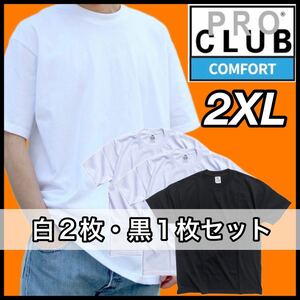 【新品未使用】PROCLUB プロクラブ COMFORT コンフォート 5.8oz 無地半袖Tシャツ 白黒3枚セット 2XLサイズ
