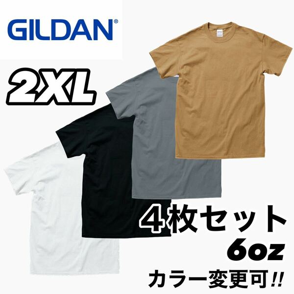 【新品未使用】ギルダン 6oz ウルトラコットン 無地 半袖Tシャツ 白 黒 チャコール タン2XL サイズ ４枚 GILDAN クルーネック