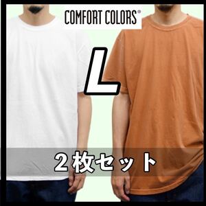 新品未使用 コンフォートカラーズ 6.1oz ガーメントダイ 無地半袖Tシャツ 白 オレンジ Lサイズ COMFORTCOLORS GARMENT DyeTEEユニセックス