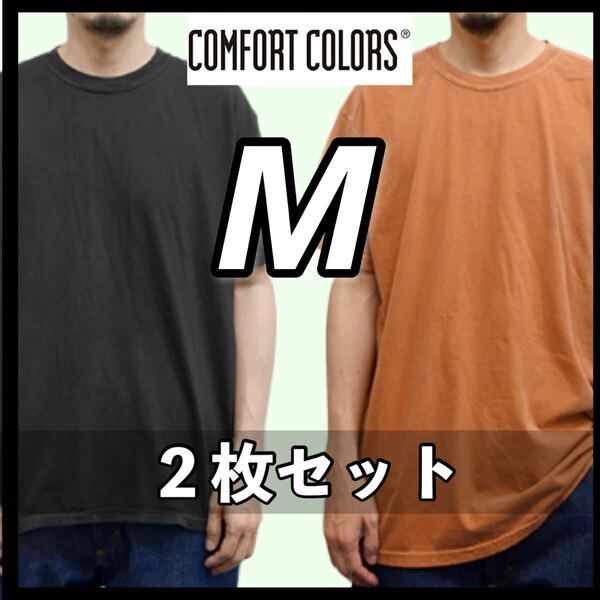 新品未使用 コンフォートカラーズ 6.1oz ガーメントダイ 無地半袖Tシャツ 黒 オレンジ Mサイズ COMFORTCOLORS GARMENTDye TEE ユニセックス