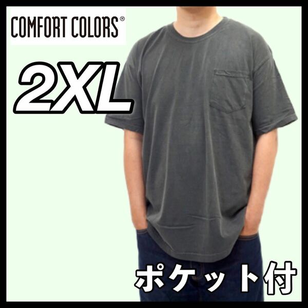 新品未使用 コンフォートカラーズ 6.1oz ポケット 無地半袖Tシャツ ペッパー 2XLサイズ COMFORTCOLORS GARMENT Dye TEE ユニセックス