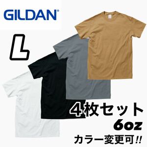 【新品未使用】ギルダン 6oz ウルトラコットン 無地 半袖Tシャツ 白 黒 チャコール タンL サイズ ４枚 GILDAN クルーネック