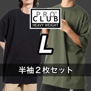 新品未使用 プロクラブ 6.5oz ヘビーウエイト 厚手 無地 半袖Tシャツ 黒 ブラック オリーブ ２枚セット Lサイズ proclub heavy weight