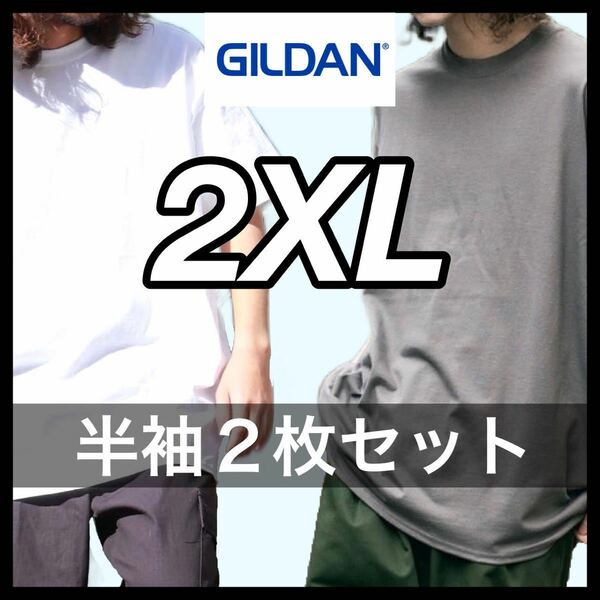 【新品未使用】ギルダン 6oz ウルトラコットン 無地 半袖Tシャツ ホワイト チャコール 2XLサイズ2枚 GILDAN クルーネック