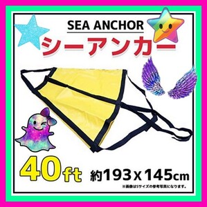 sea anchor pala Shute anchor 2XL-217193X145cm 24-30FT sink fishing boat ..... new goods 