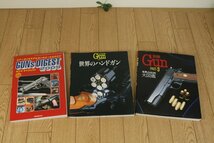 計３冊!!　別冊 GUN PART-3 世界のGUN大図鑑　５月別冊GUN 世界のハンドガン　GUN２月号臨時増刊 GUNS DIGEST 2009　管Z7161_画像1