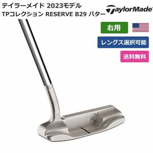 ★新品★送料無料★ テーラーメイド Taylor Made TPコレクション RESERVE B29 パター 右利き用