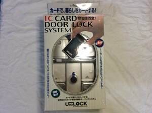 【未開封】URO電子工業 ICカード ドアロックシステム UROLOCK　②