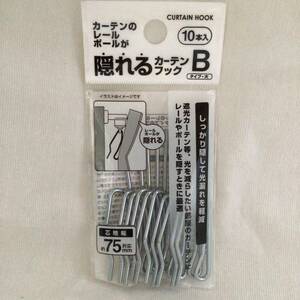 カーテン フック Bタイプ 芯地幅75㎜ 10個入 カーテンレールが隠れるタイプ 送94