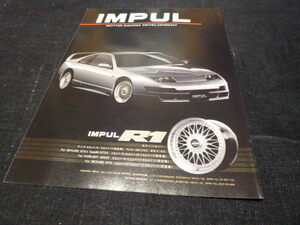 フェアレディZ Z32 IMPUL R1 ホイール 広告 検索用：S30 Z31 R31 R32 VG30 L28 L20 430 ポスター カタログ