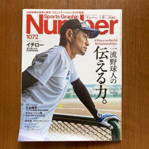 Number 1072 一流野球人の伝える力
