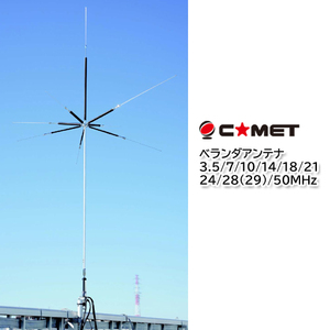  comet UHV-10 veranda antenna 3.5/7/10/14/18/21/24/28(29)/ 50MHz