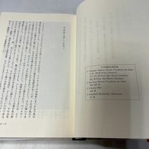 P08♪アドルノ 政治的伝記 ローレンツ・イェーガー 大貫敦子 三島憲一 訳 2007年 岩波書店★230712_画像7