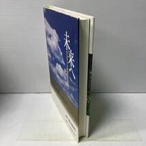 N09♪未来へ 若きアイヌ民族からの伝言 岡田路明 札幌テレビ放送株式会社 STV 2008年★230724_画像3