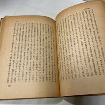 M19♪私はいまもイエスを追ふ 赤岩榮 赤岩栄 角川書店 昭和24年 キリスト教★230731_画像9