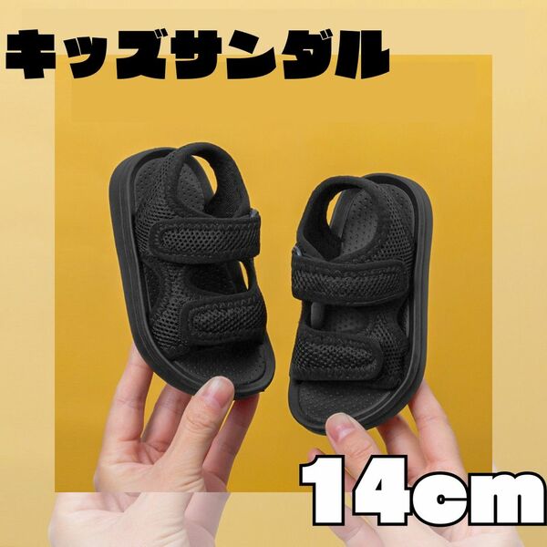 新品 14cm キッズシューズ サンダル ストラップ マジックテープ 黒