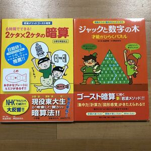 ジャックと数字の木　岩波メソッド脳のストレッチパズル　才能がひらくパズル （岩波メソッド　脳のストレッチパズル） 岩波邦明／開発・著　押田あゆみ／共著