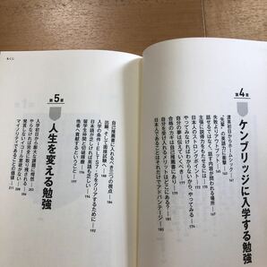 【D】2冊セット 偏差値30でもケンブリッジ卒の人生を変える勉強 塚本亮 ＆ 世界基準で夢をかなえる私の勉強法 北川智子 ハーバードの画像5