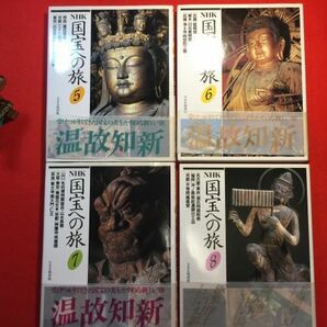 古本「NHK国宝への旅」第1・2・3期全12巻 昭和61年他初刷 NHK取材班著 日本放送協会 天狗の山の毘沙門天 浄土再現 静寂のタイムカプセル他の画像5