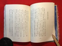 古本「美と志の戦ひ 影山銀四郎とその歌友達」昭和45年刊 荒川敏雄(東京新聞足利支局長)著 大東塾出版部 影山銀四郎：栃木県芸術祭の創始者_画像5