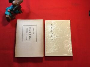  secondhand book [ beautiful ... war .. mountain silver four .. that ...] Showa era 45 year .. river . male ( Tokyo newspaper pair profit main department length ) work large higashi . publish part . mountain silver four .: Tochigi prefecture art festival. .. person 