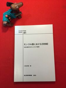 資料「モンゴル国における20世紀 社会主義を生きた人々の証言」’03年国立民族学博物館調査報告41 小長谷有紀編 大規模農場の建設