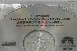 アドベンチャーズ・オブ・インディ・ジョーンズ コンプリートDVD　店頭放映用プロモ（非売品）