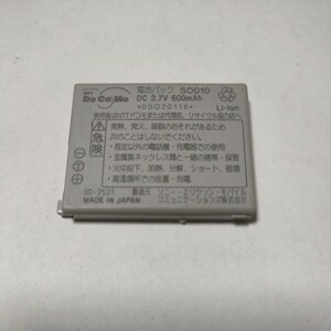 docomoガラケー電池パック　ソニー　SO010　通電&充電簡易確認済み　送料無料