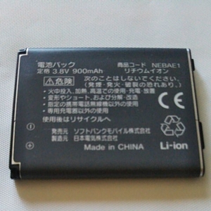 ソフトバンク　ガラケー電池パック　NEC　NEBAE1 通電&充電簡易確認済み　送料無料