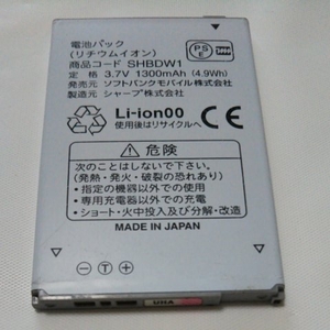 ソフトバンク　電池パック　シャープ　SHBDW1 通電&充電簡易確認済み　送料無料