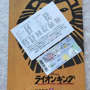 劇団四季「ライオンキング」1999年 パンフレット