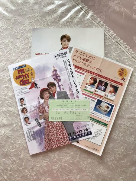 宝塚「ME AND MY GIRL(ミー&マイガール)」1995年 パンフレット