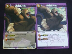  Dragon Ball Miracle Battle Carddas rare set R Monkey King ( large .)