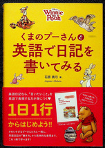 ★美品即納★英語日記書き方ガイド/くまのプーさんと英語で日記を書いてみる｜よく使う すぐに使える表現集 かわいいキャラクターと学べる_画像1