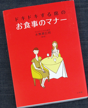 ドキドキする席のお食事マナー｜イラスト解説 フレンチ イタリアン 和食 日本料理 会席 寿司 鍋 中華 食べ方 フォーク ナイフ 箸使い#_画像9