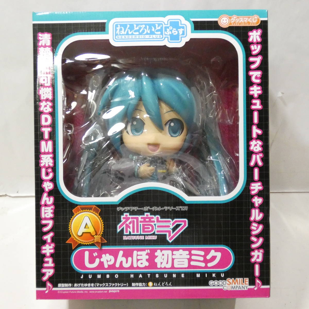 ヤフオク! -「ねんどろいどじゃんぼ 初音ミク」の落札相場・落札価格